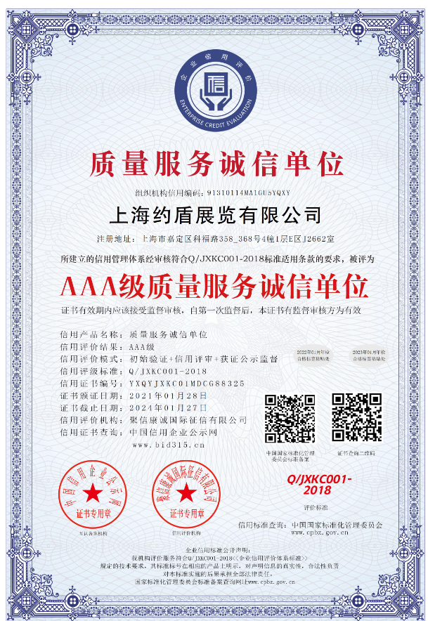 質(zhì)量服務(wù)誠(chéng)信單位